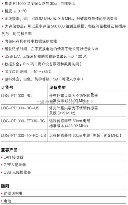 rotronic-瑞士罗卓尼克LOG-PT1000-RC单温无线记录器