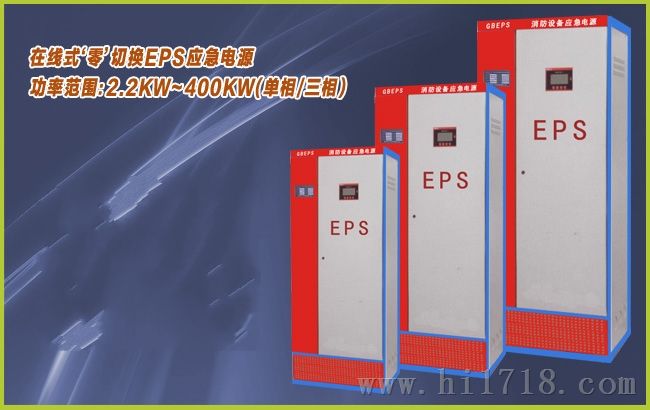 鞍山EPS消防应急电源