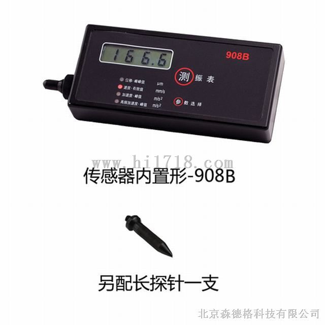 S908B微型测振表