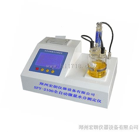全自动微量水分测定仪