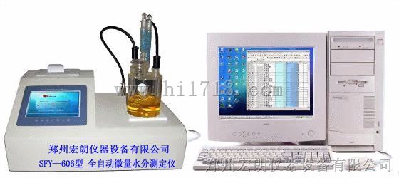 全自动微量水分测定仪