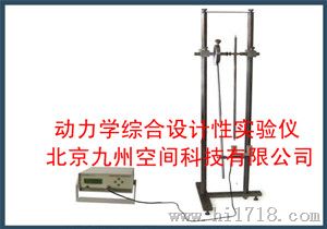 动力学综合设计性实验仪