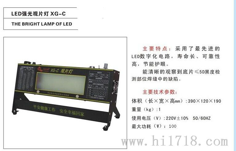 石家庄LED工业射线底片观片灯