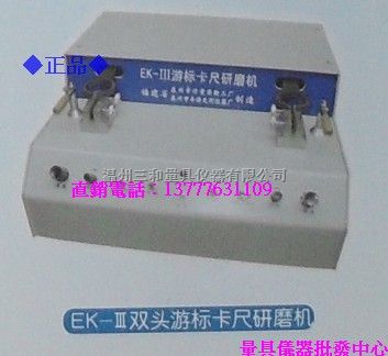 EK-Ⅲ游标卡尺研磨机