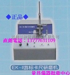 EK-Ⅲ游标卡尺研磨机