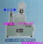 SQ-1千分表检定仪