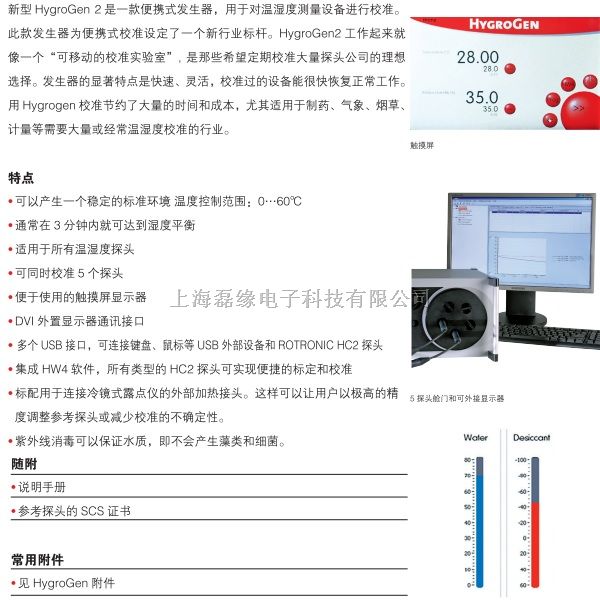 rotronic-瑞士罗卓尼克HygroGen2台式温湿度发生器