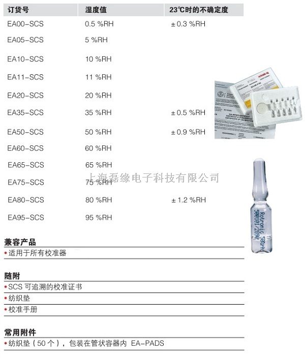 rotronic-瑞士罗卓尼克SCS标准湿度溶液
