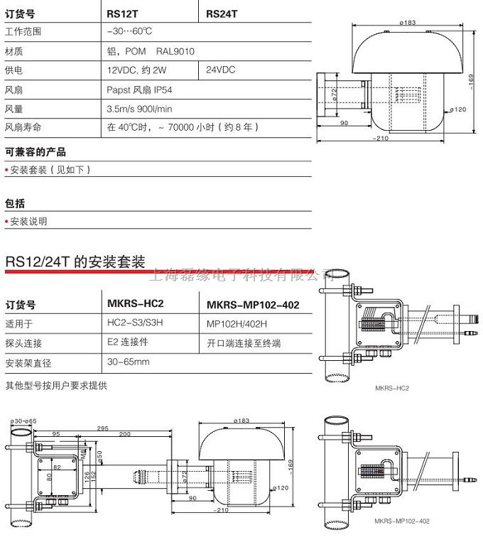 rotronic-罗卓尼克RS12T气象强制通风防护罩