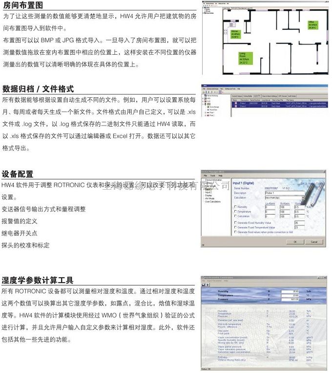 rotronic-瑞士罗卓尼克HW4软件