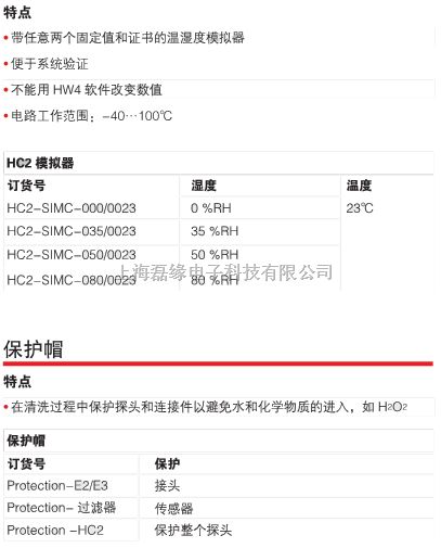 rotronic-瑞士罗卓尼克HC2-SIMC模拟器