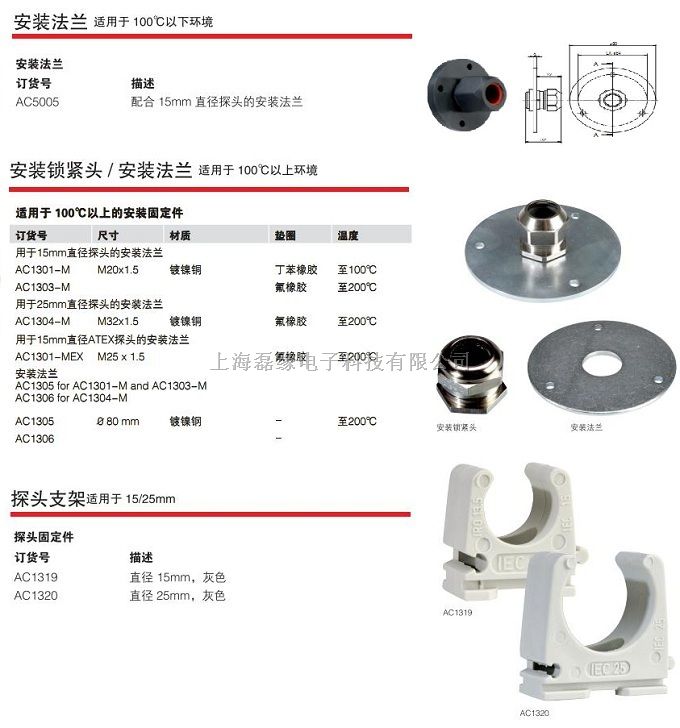 rotronic-瑞士罗卓尼克AC1303安装法兰
