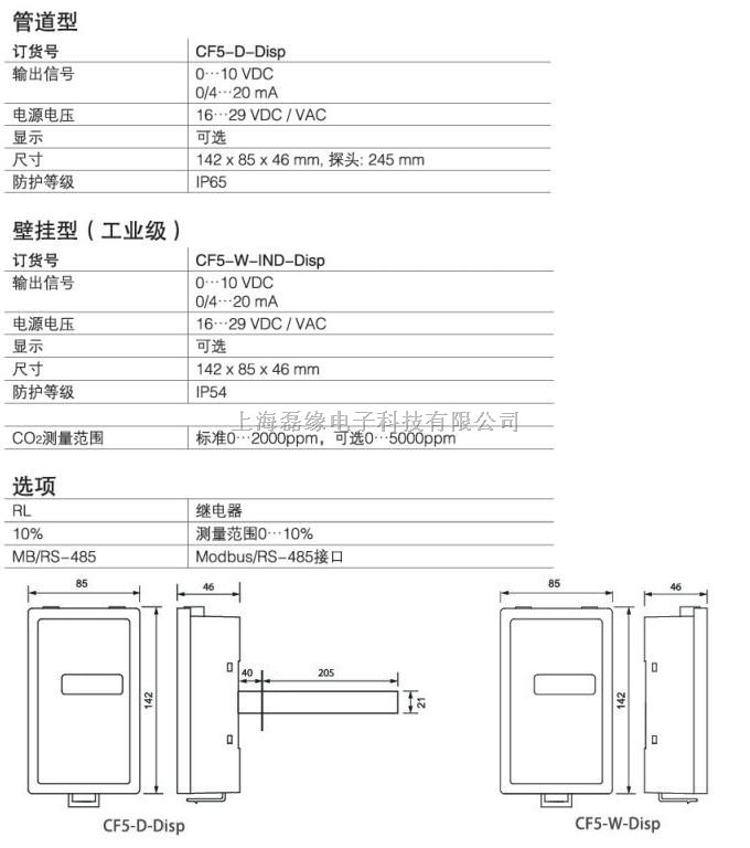 rotronic-瑞士罗卓尼克CF5温度和CO2变送器