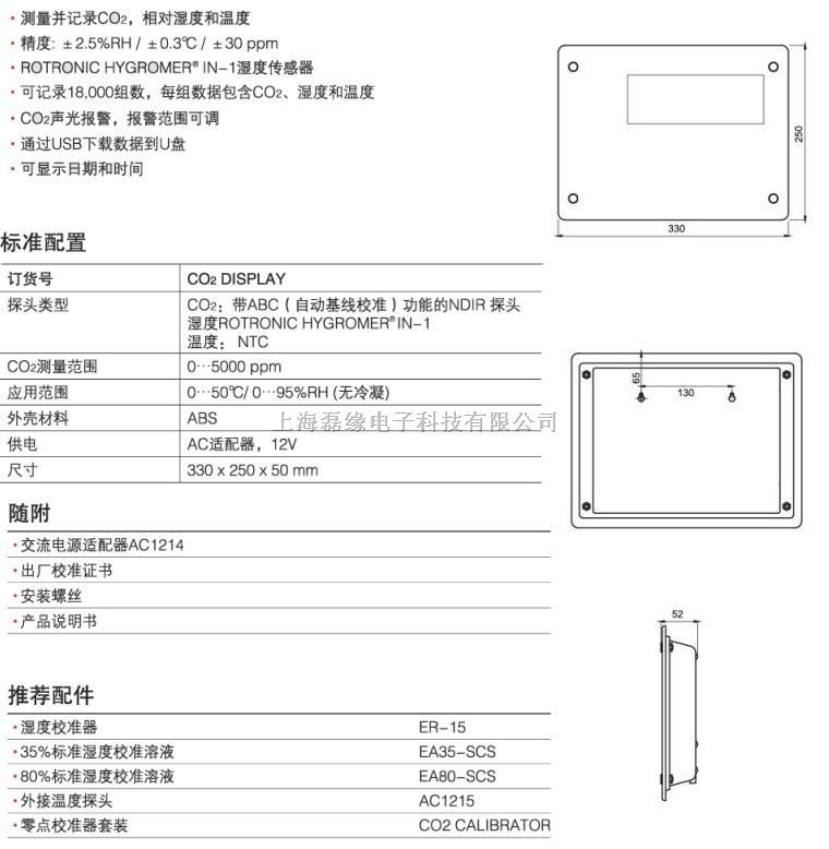 rotronic-瑞士罗卓尼克温湿度和CO2显示器