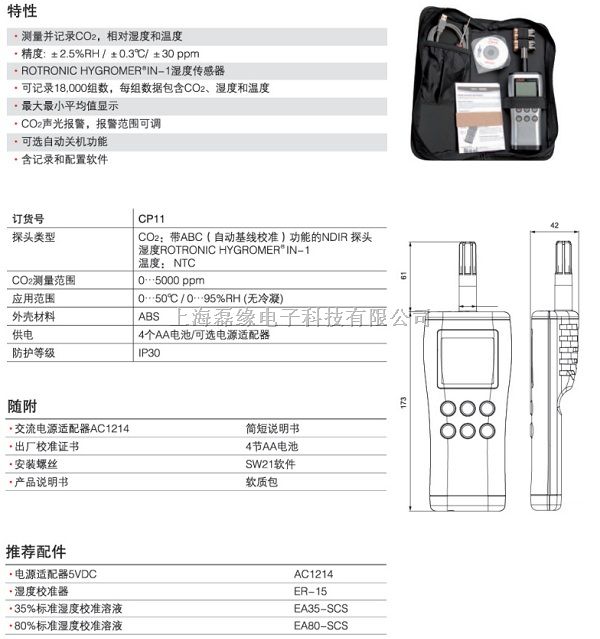 rotronic-瑞士罗卓尼克CP11多功能手持表