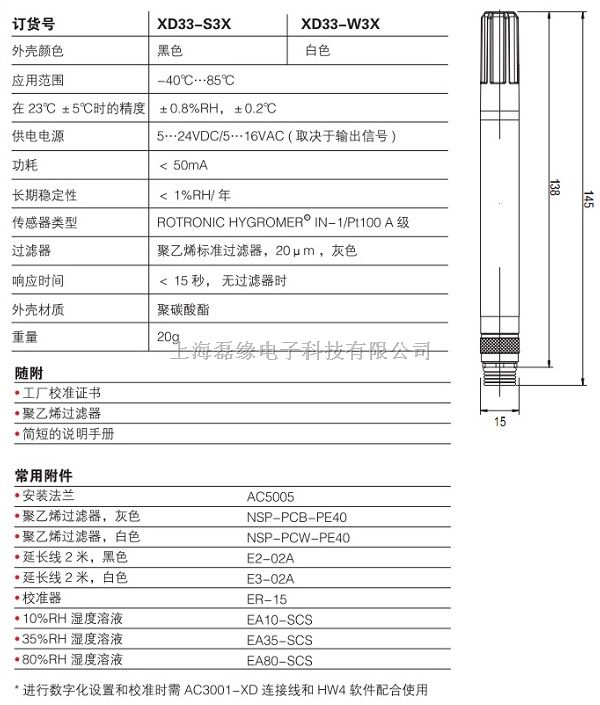 rotronic-瑞士罗卓尼克OEM温湿度XD标准探头