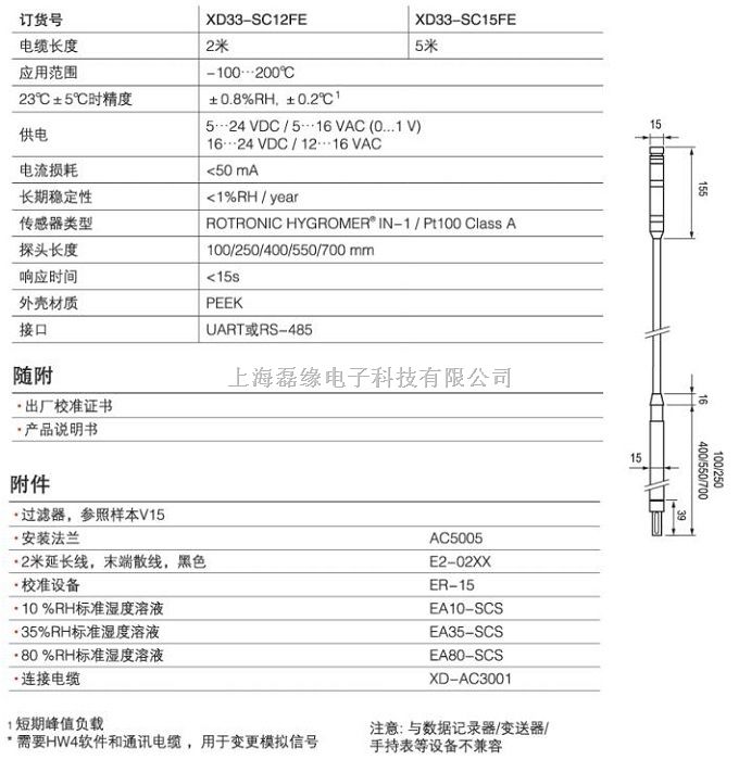 rotronic-瑞士罗卓尼克OEM工业高温探头
