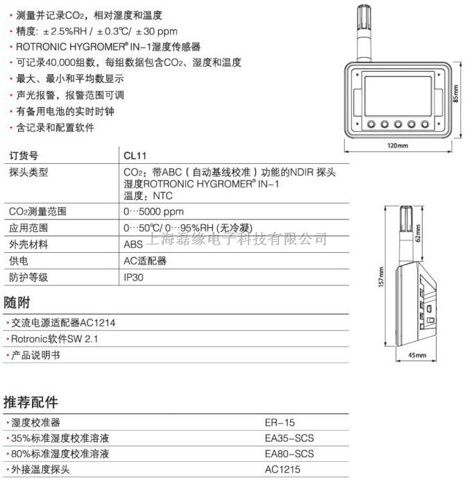 rotronic-瑞士罗卓尼克CL11温湿度和CO2记录器