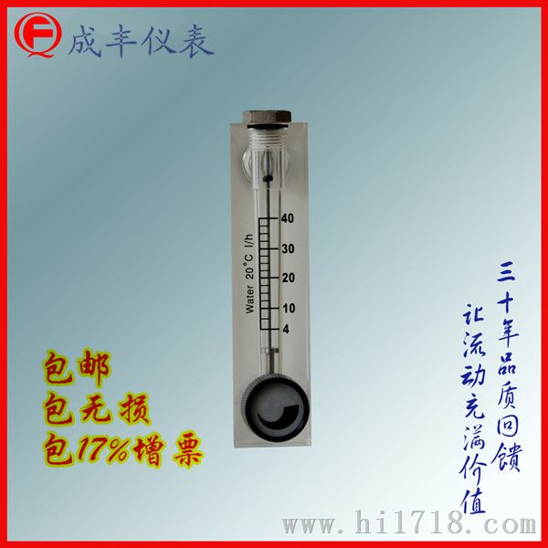 面板式有机玻璃转子流量计 LZB-0704MT