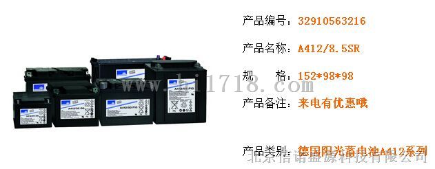 德国阳光蓄电池 A412/8.5SR