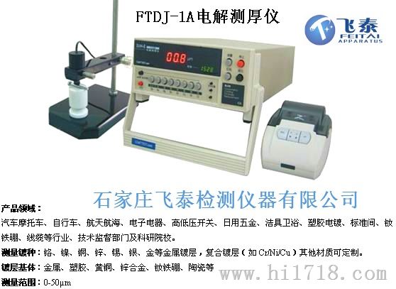银层厚度测试仪FTDJ-1A