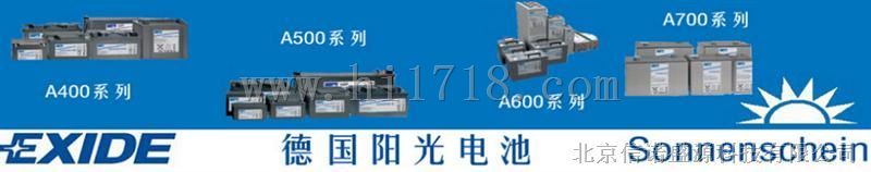 德国阳光蓄电池 A412/50Ah