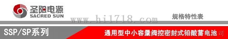 SP12-38AH胶体蓄电池