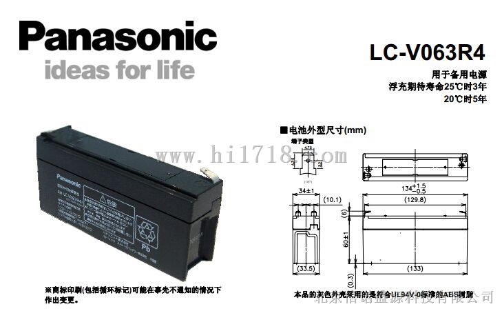 松下PANASONIC铅酸蓄电池LC-V系列