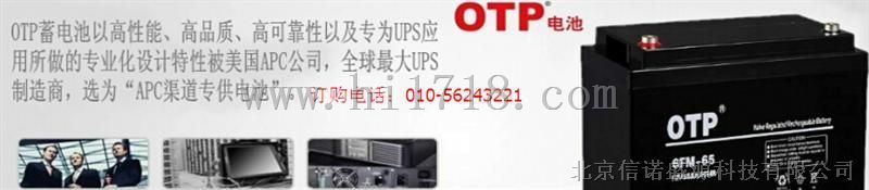 OTP蓄电池代理商12V150Ah