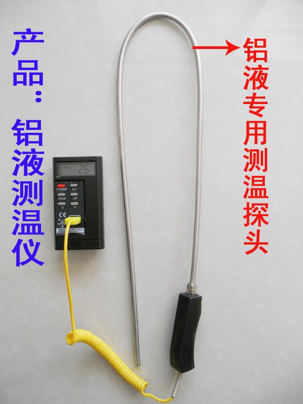 铝水温度计1310