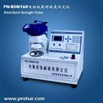 纸张爆破度仪PN-BSM160