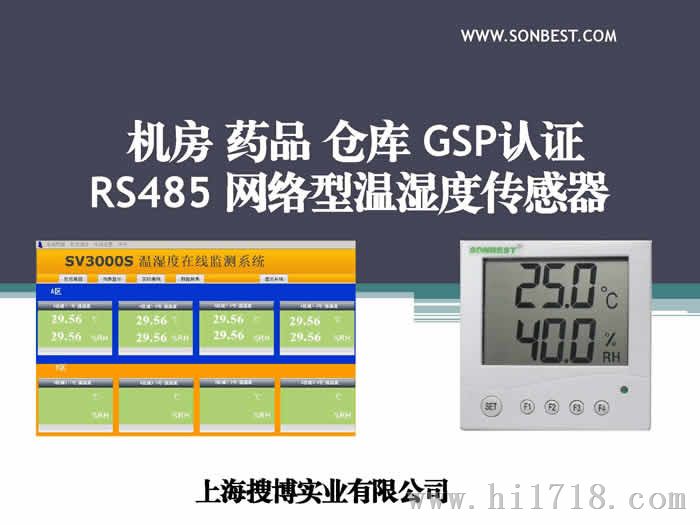 药品储运温湿度监控系统