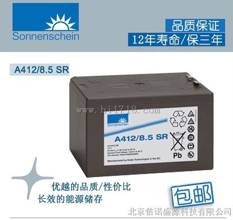 德国阳光蓄电池 A412/8.5SR/12V8.5Ah